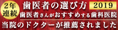 歯医者の選び方