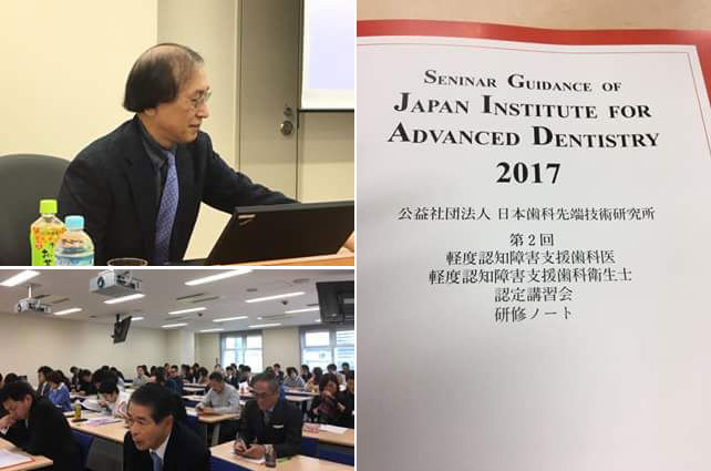 日先研軽度認知障害支援歯科医、歯科衛生士認定研修会