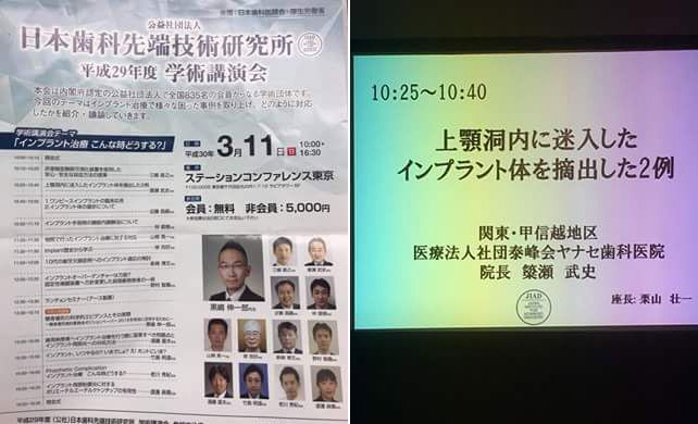 日本歯科先端技術研究所学術講演会大会