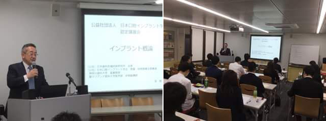 インプラント学会認定講習会