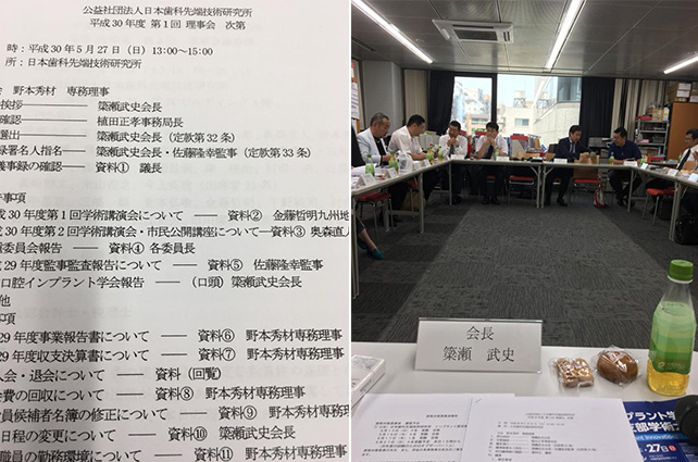 日本歯科先端技術研究所理事会