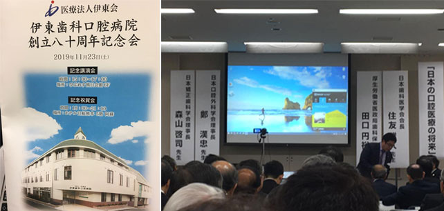 伊東歯科口腔病院創立80周年祝賀会