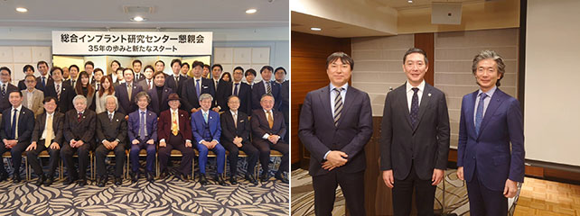 総合インプラント研究センター